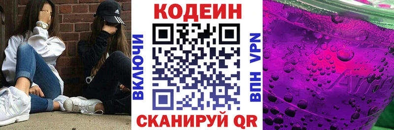 blacksprut   Велиж  Codein напиток Lean (лин) 