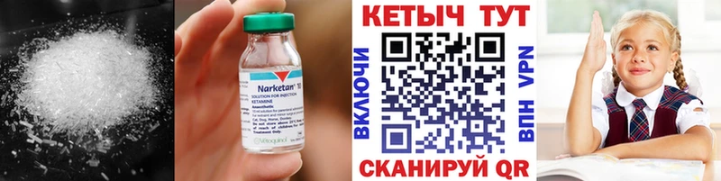 КЕТАМИН ketamine Велиж